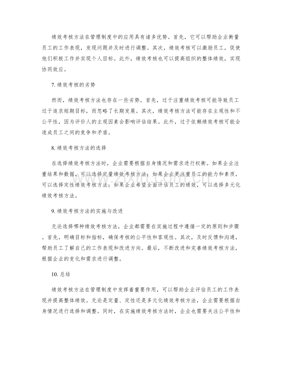 管理制度中的绩效考核方法.docx_第2页