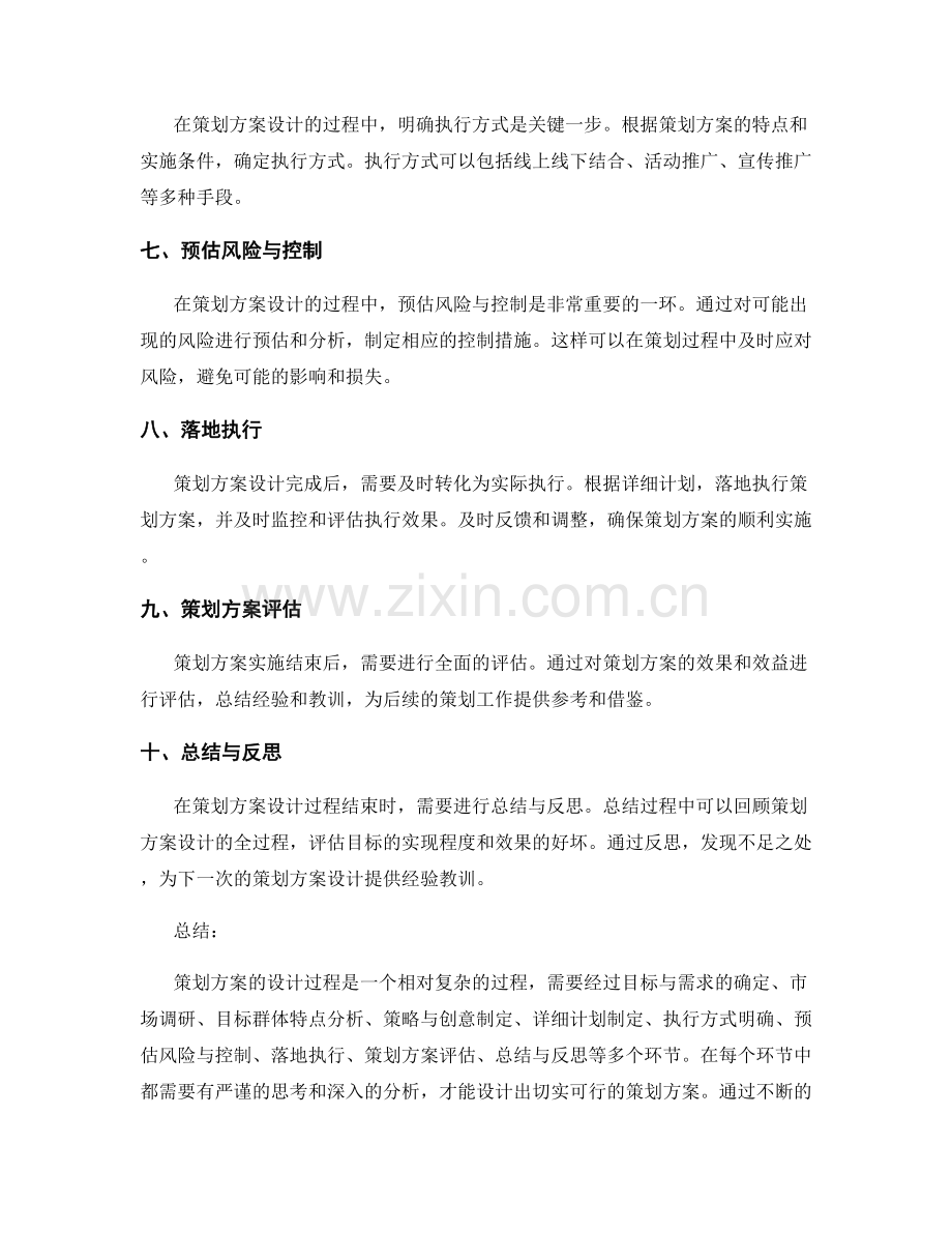 详解策划方案的设计过程.docx_第2页