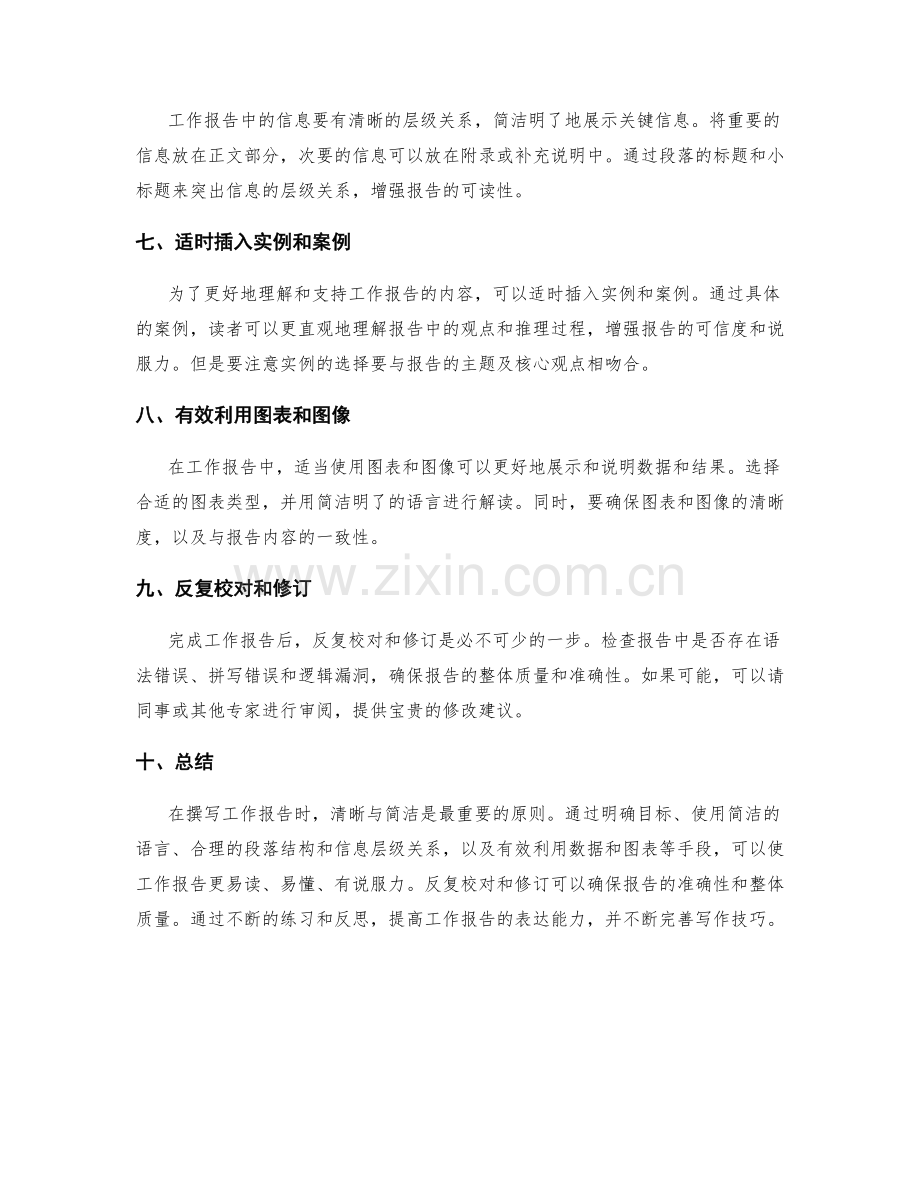 工作报告的表达清晰与简洁技巧.docx_第2页