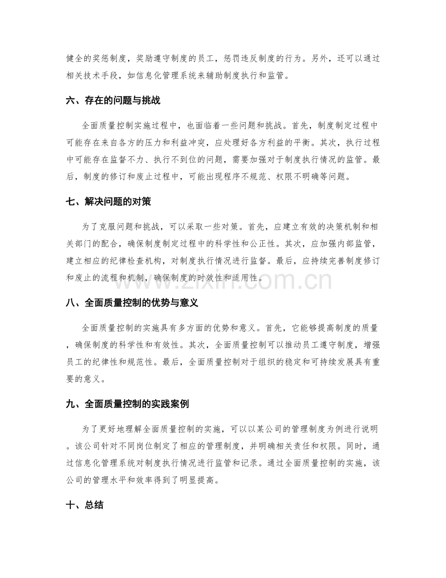 管理制度的全面质量控制.docx_第2页