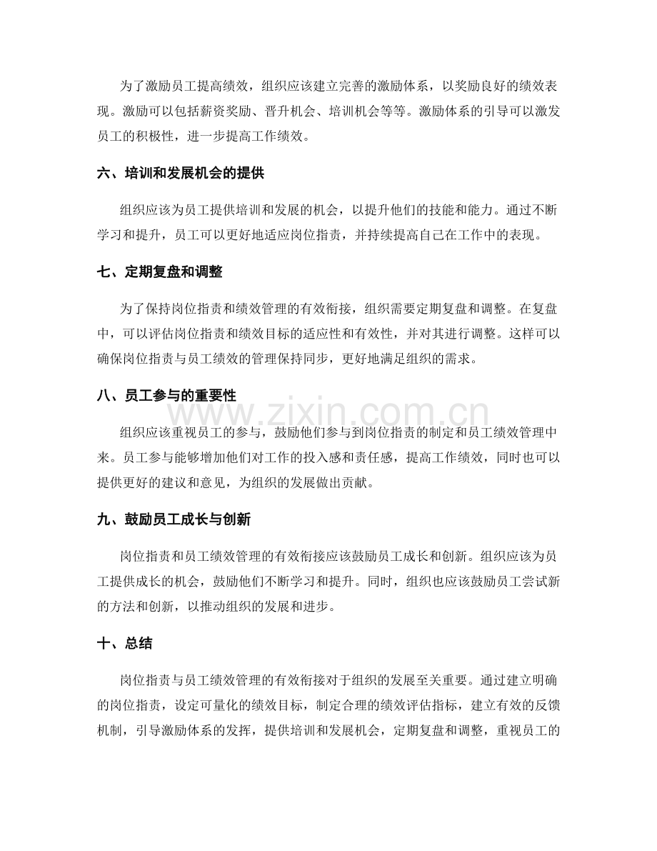 岗位职责与员工绩效管理的有效衔接.docx_第2页