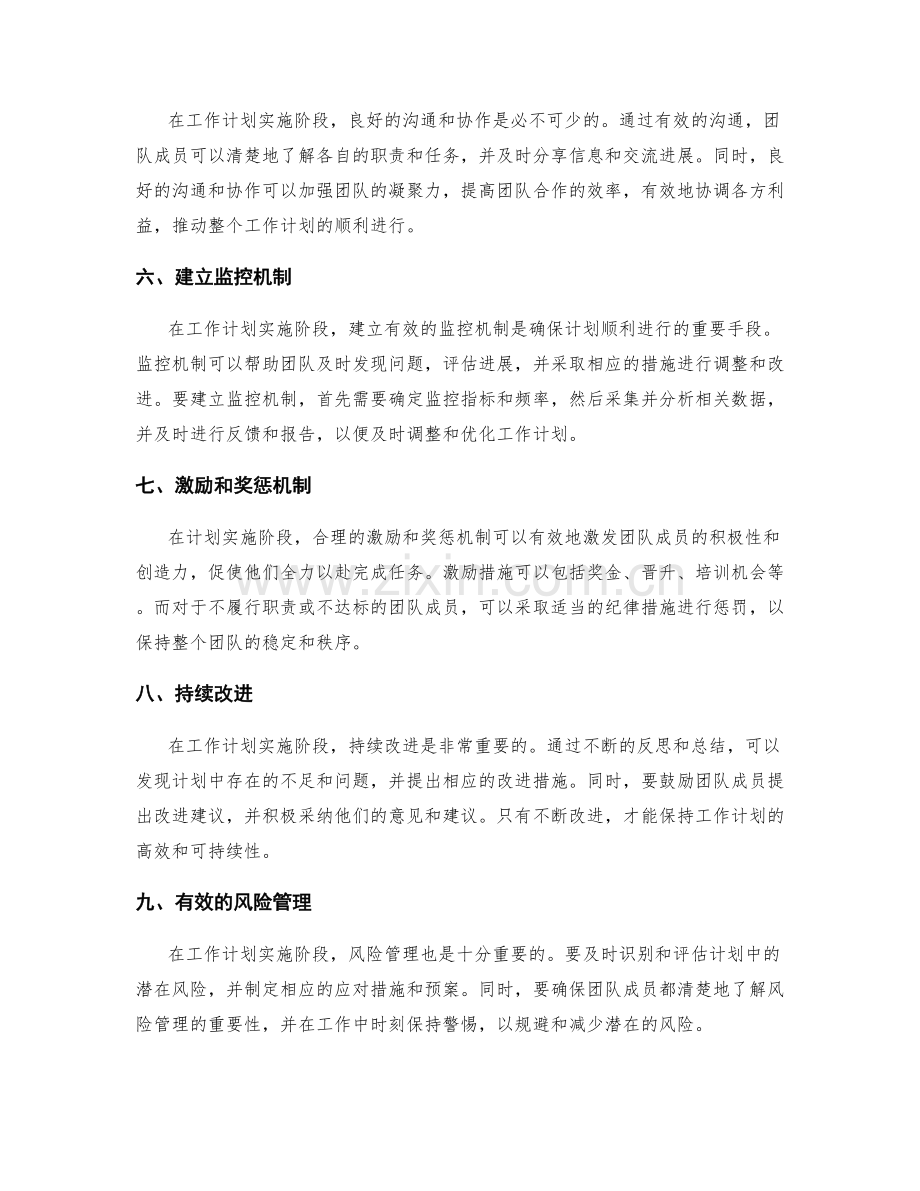 工作计划的实施阶段和监督管理.docx_第2页