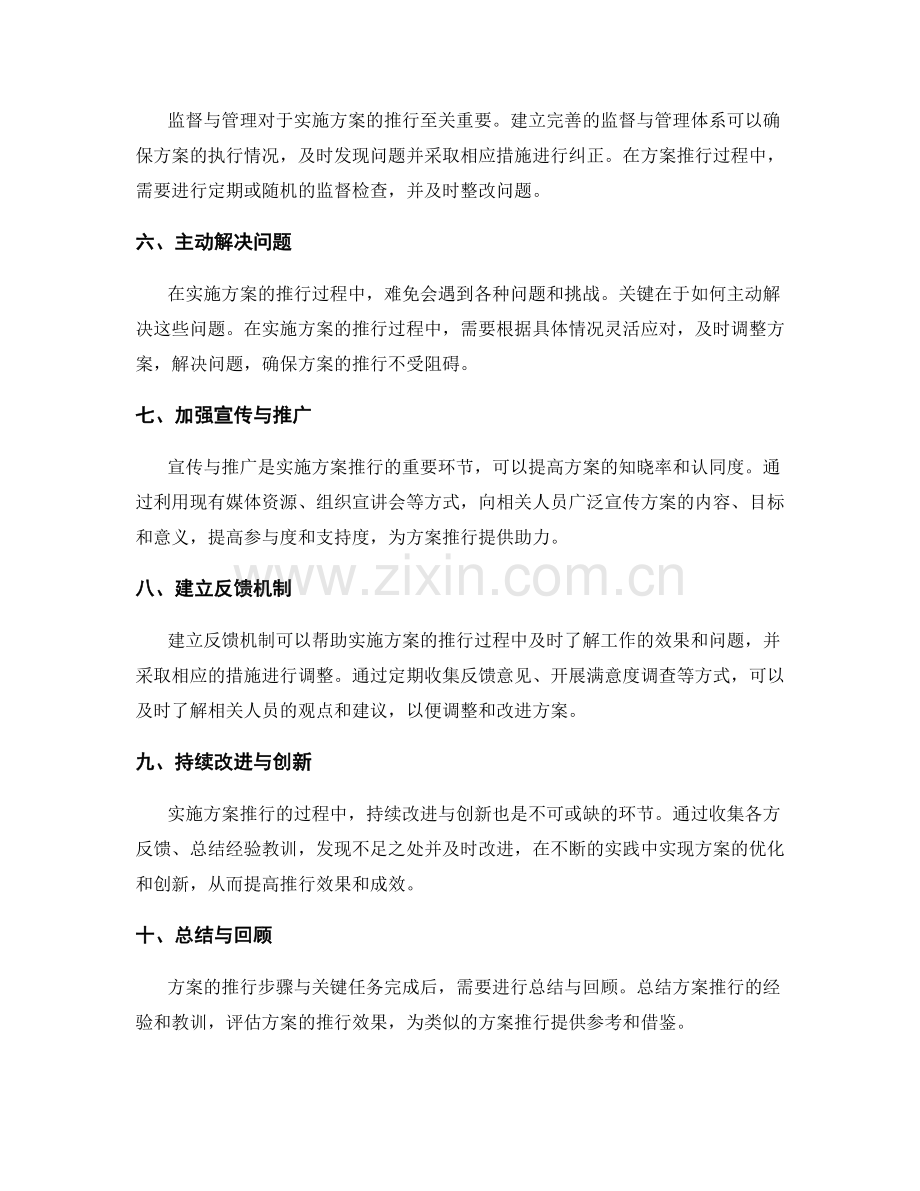 实施方案的推行步骤与关键任务.docx_第2页