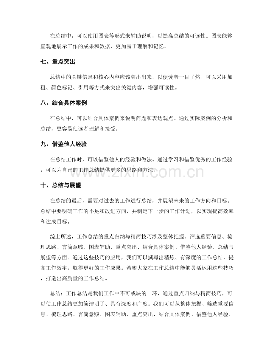 工作总结的重点归纳与精简技巧.docx_第2页