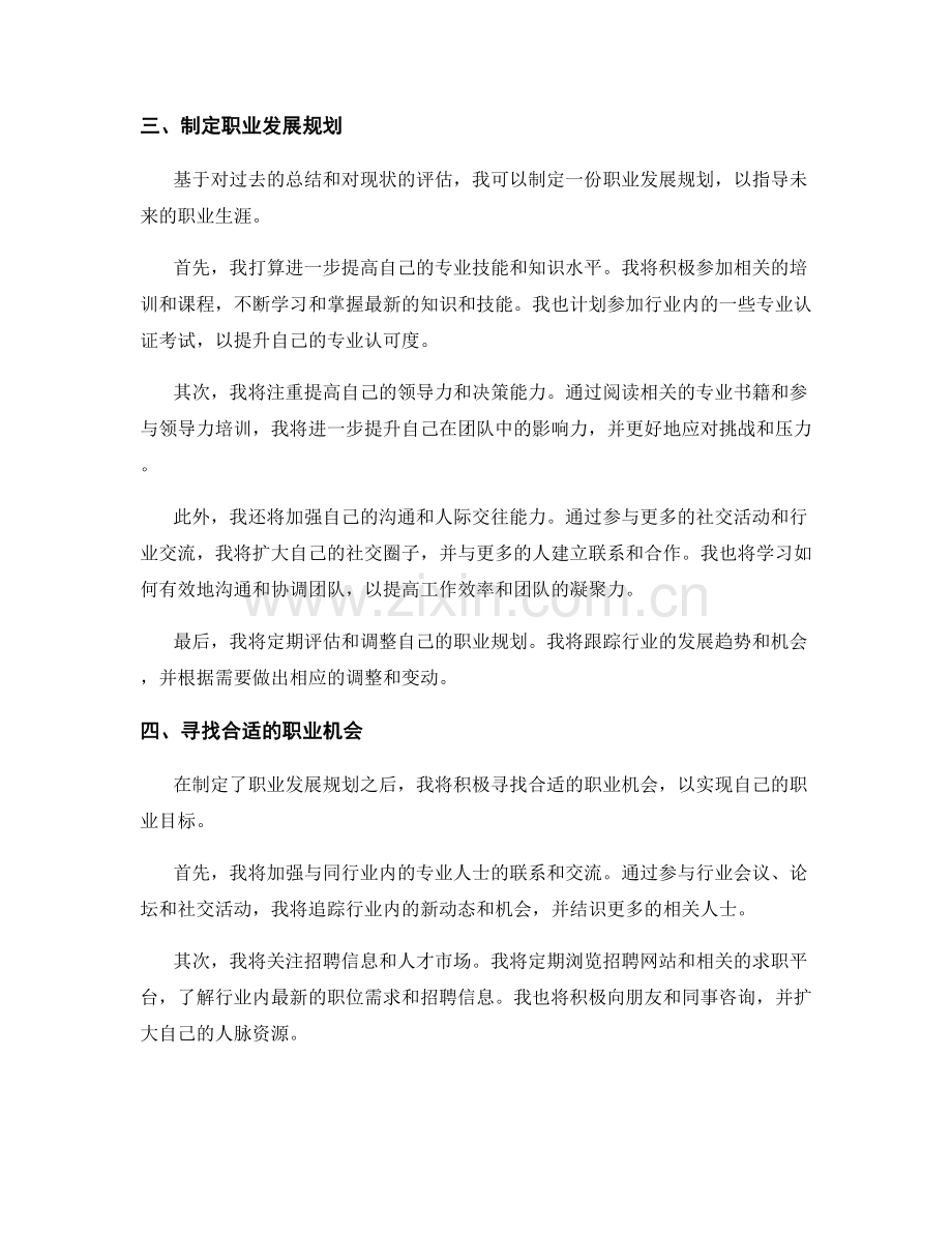 年终总结的职业发展目标和规划建议.docx_第2页