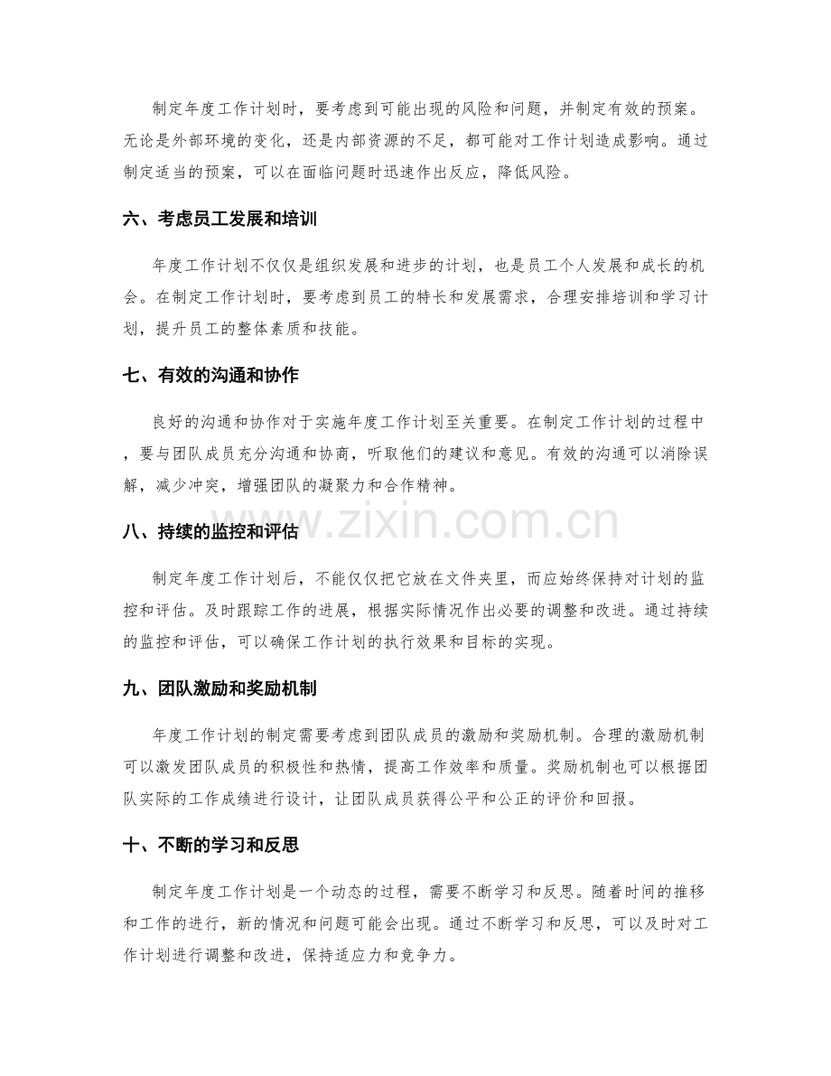 年度工作计划的制定原则.docx_第2页