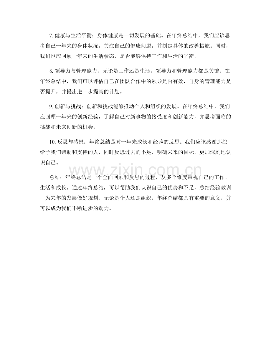 年终总结中应该包含的要素.docx_第2页