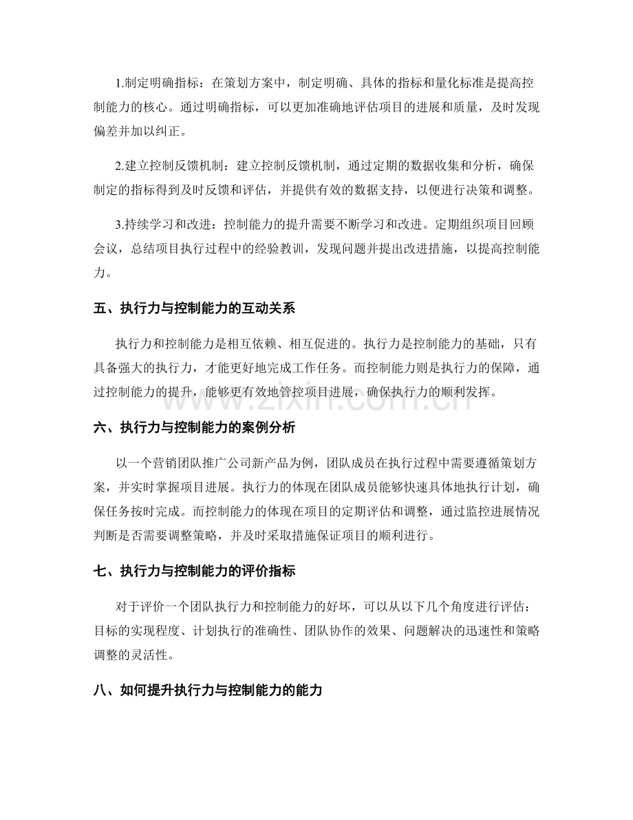 策划方案的执行力与控制能力.docx_第2页