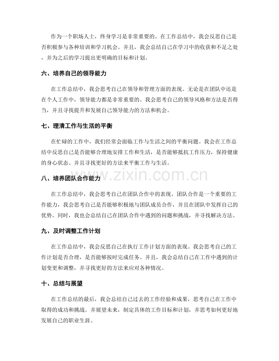 工作总结中的自我反省和经验分享.docx_第2页