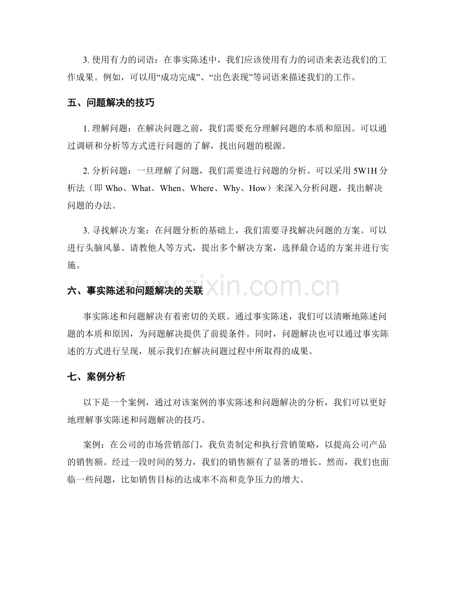 工作总结中的事实陈述与问题解决的技巧.docx_第2页