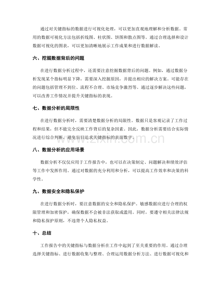 工作报告中的关键指标与数据分析.docx_第2页