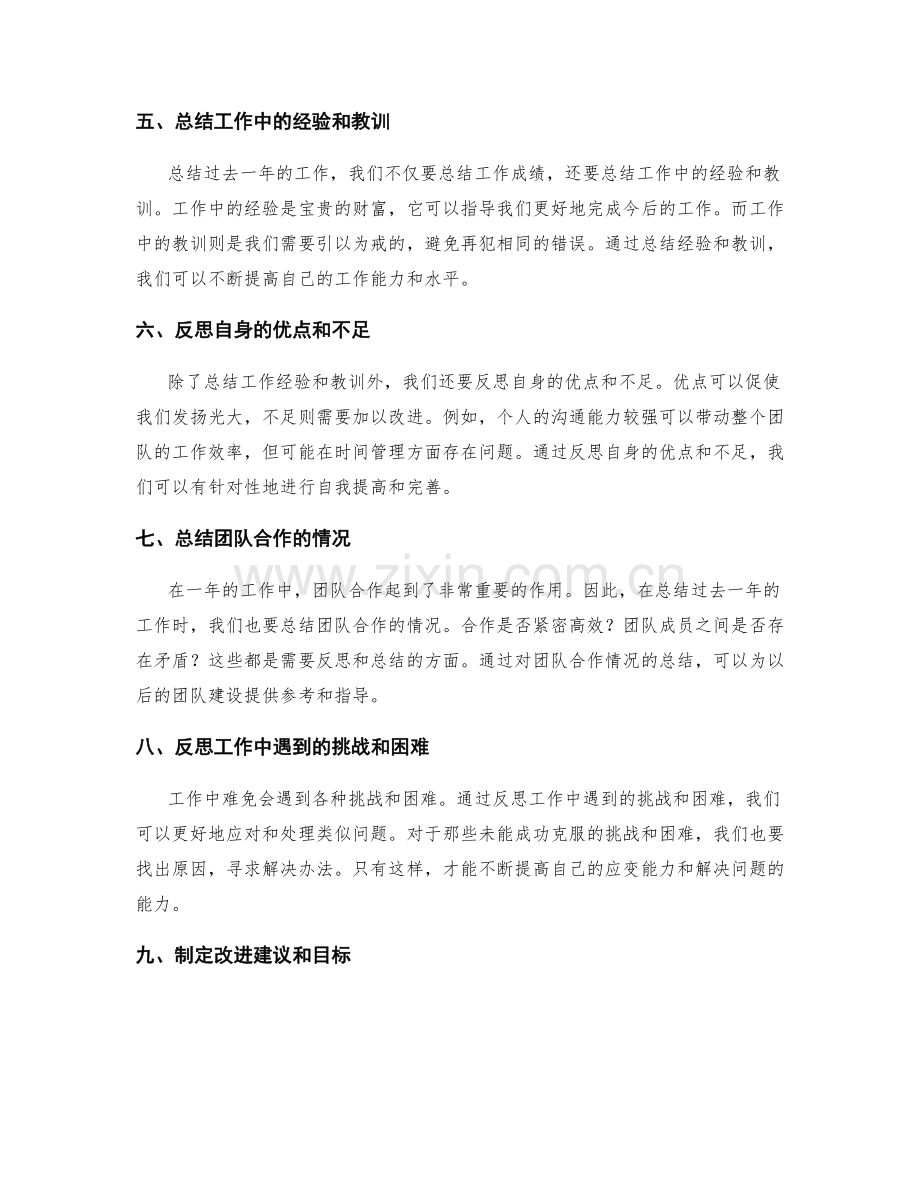 工作总结中的总结和反思.docx_第2页