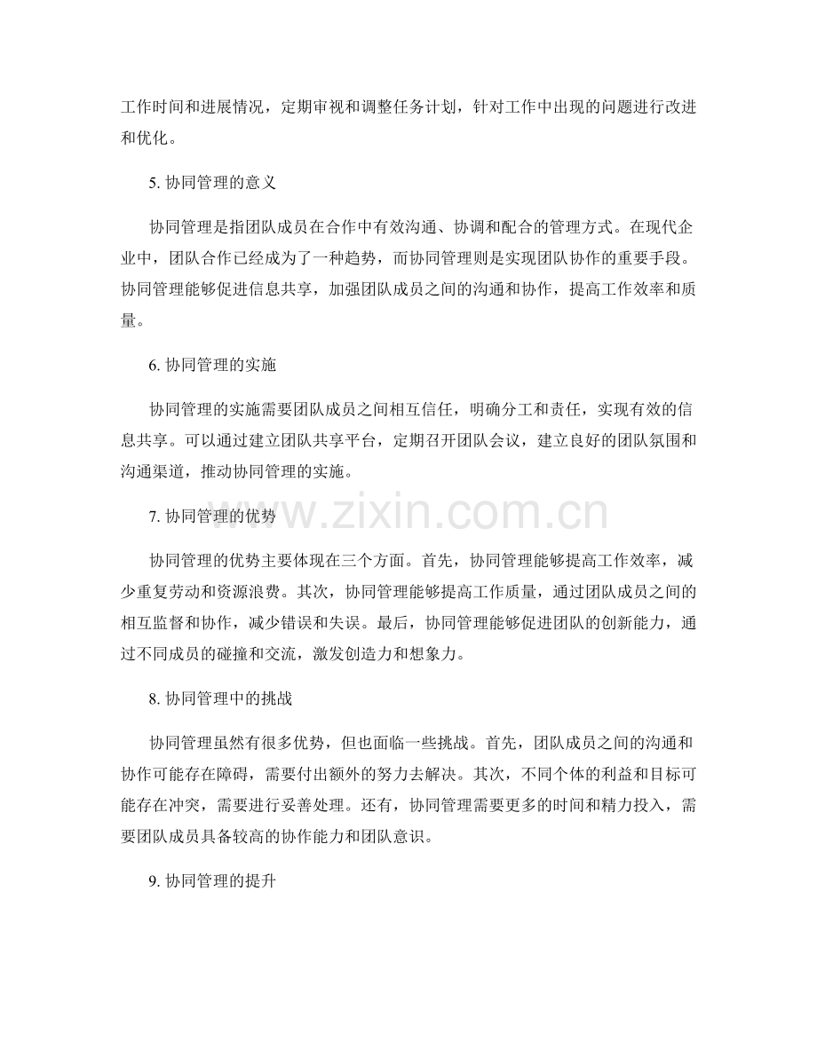 工作计划的任务计划和协同管理.docx_第2页