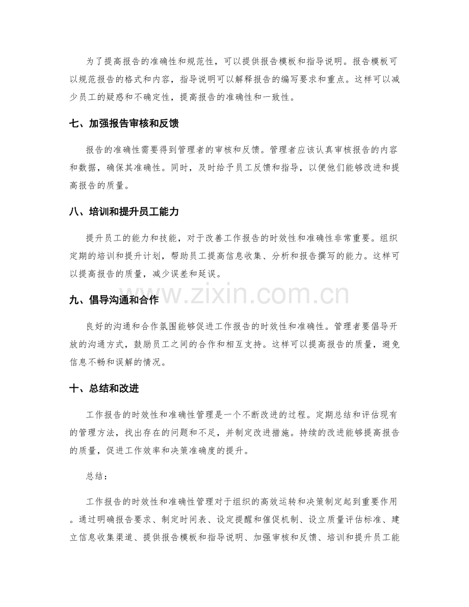 工作报告的时效性和准确性管理方法.docx_第2页