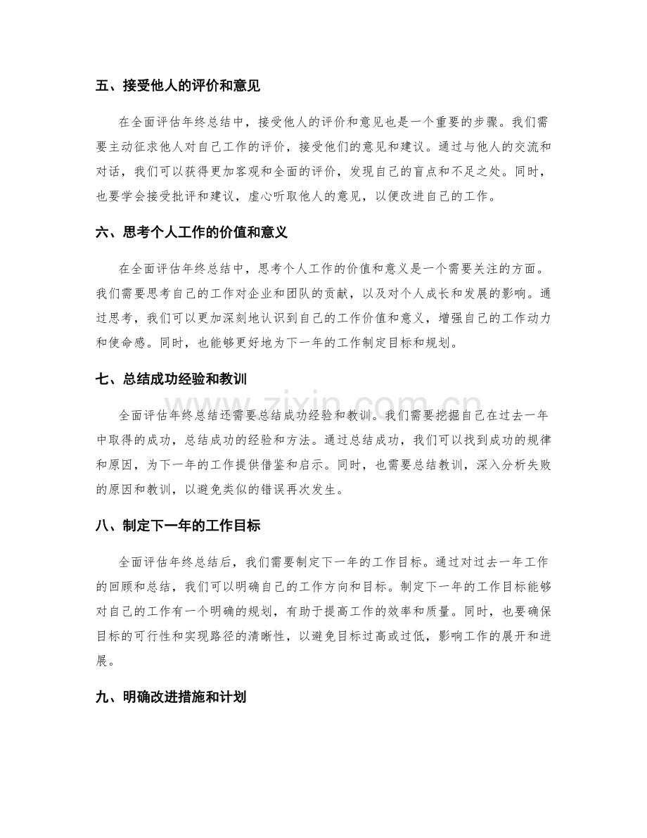 全面评估年终总结的重要步骤.docx_第2页