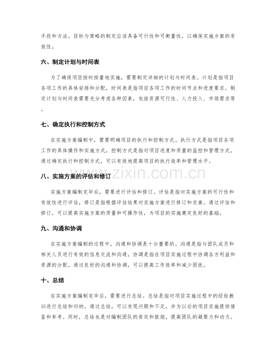 实施方案编制的具体细节与流程.docx_第2页