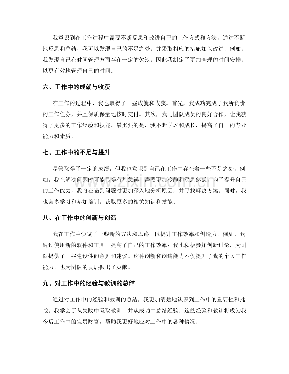 工作总结的重点回顾和成果分析.docx_第2页