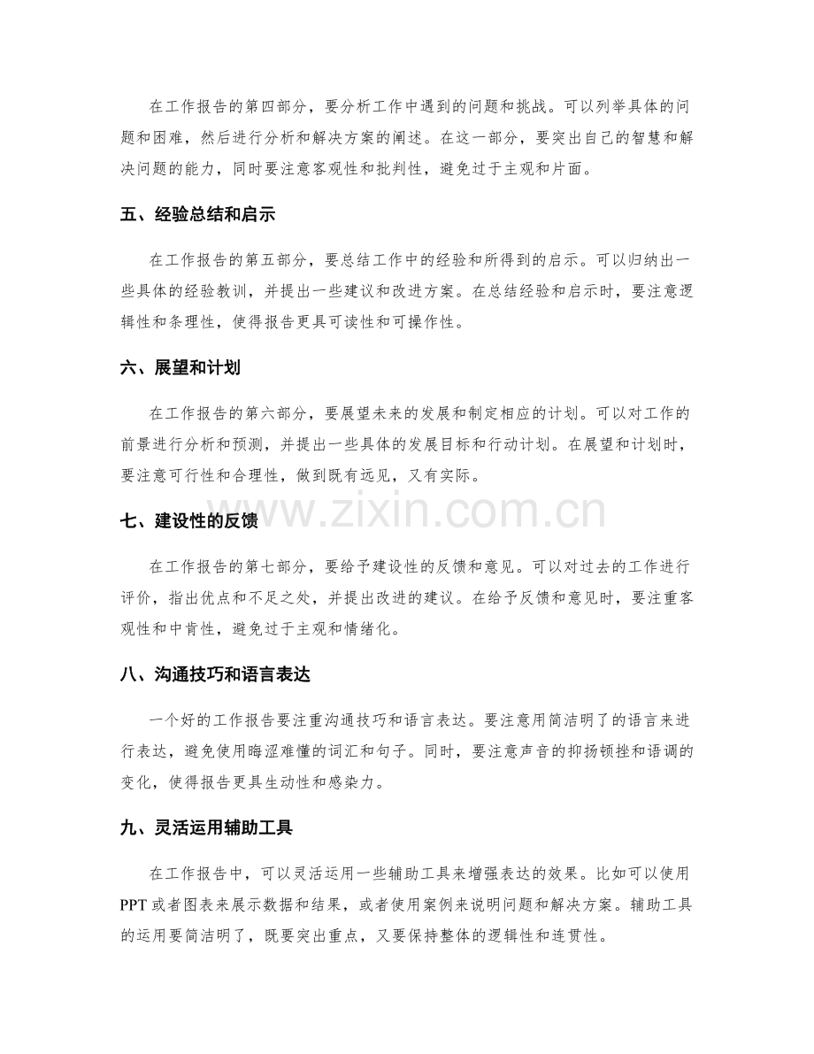 工作报告的表达技巧和逻辑清晰度.docx_第2页