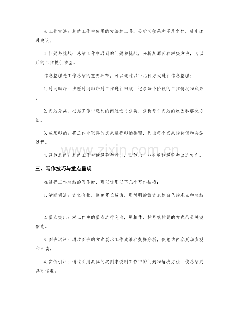 工作总结的分类与主题构建与信息整理与写作技巧与重点呈现与数据分析与经验总结与规划设计解析.docx_第2页