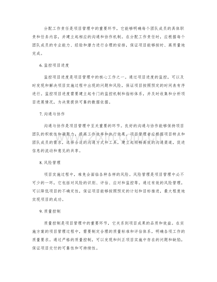 实施方案的项目管理与进度管控.docx_第2页