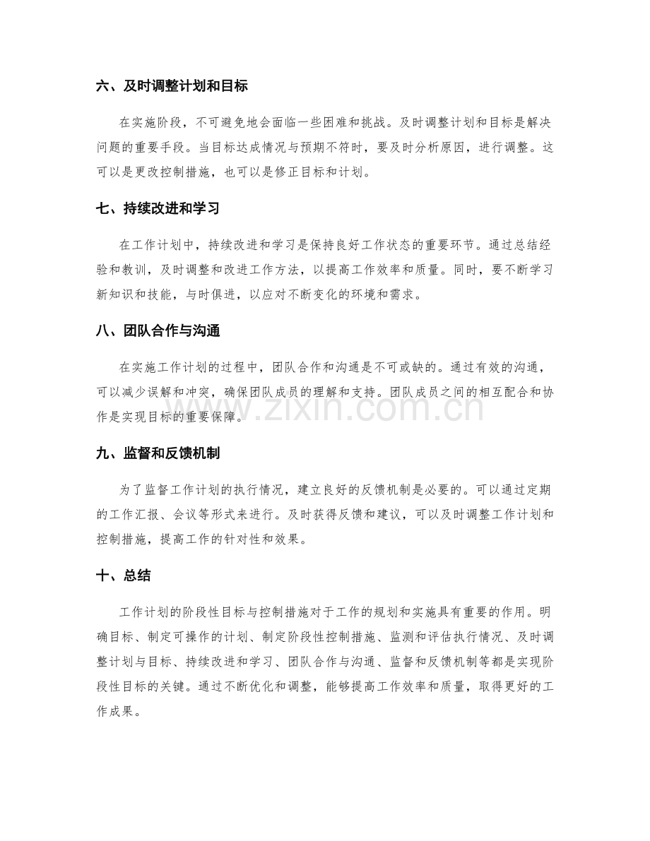 工作计划的阶段性目标与控制措施.docx_第2页