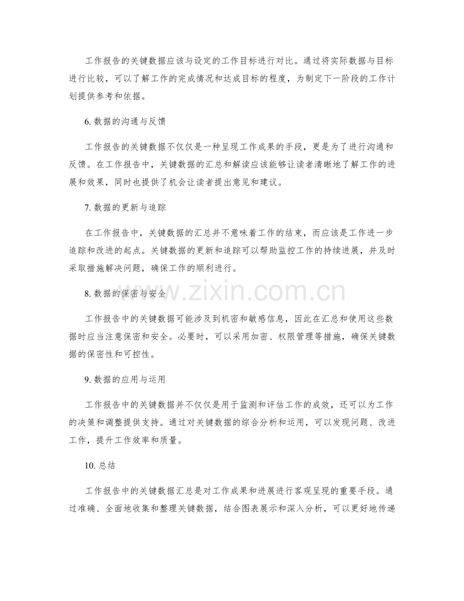 工作报告的关键数据汇总.docx_第2页