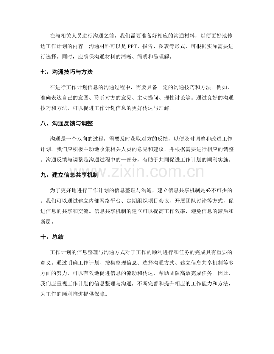 工作计划的信息整理与沟通方式.docx_第2页