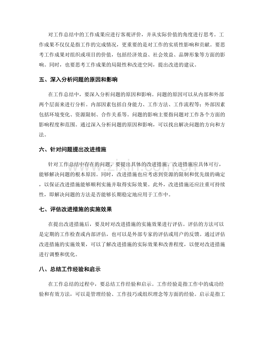 提高工作总结的逻辑性与问题深度分析.docx_第2页