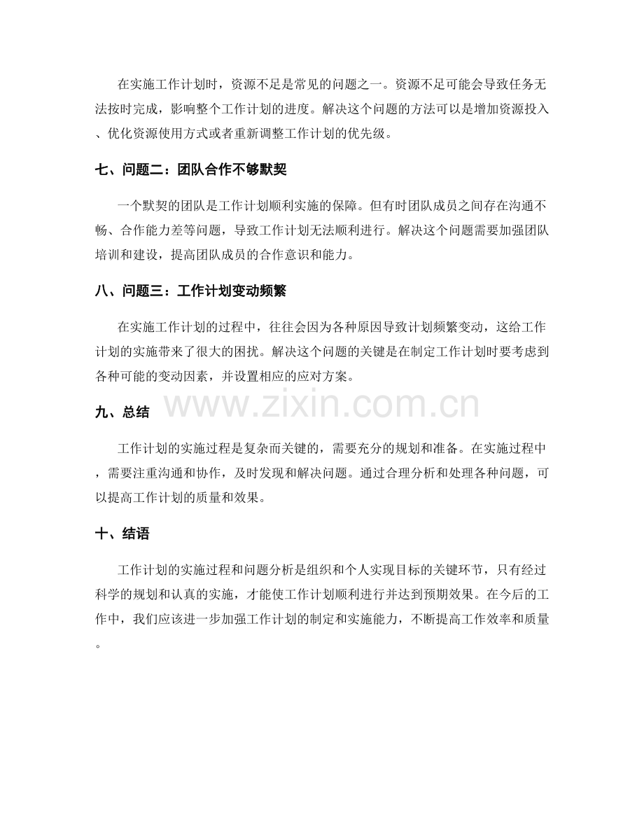 工作计划的实施过程与问题分析.docx_第2页