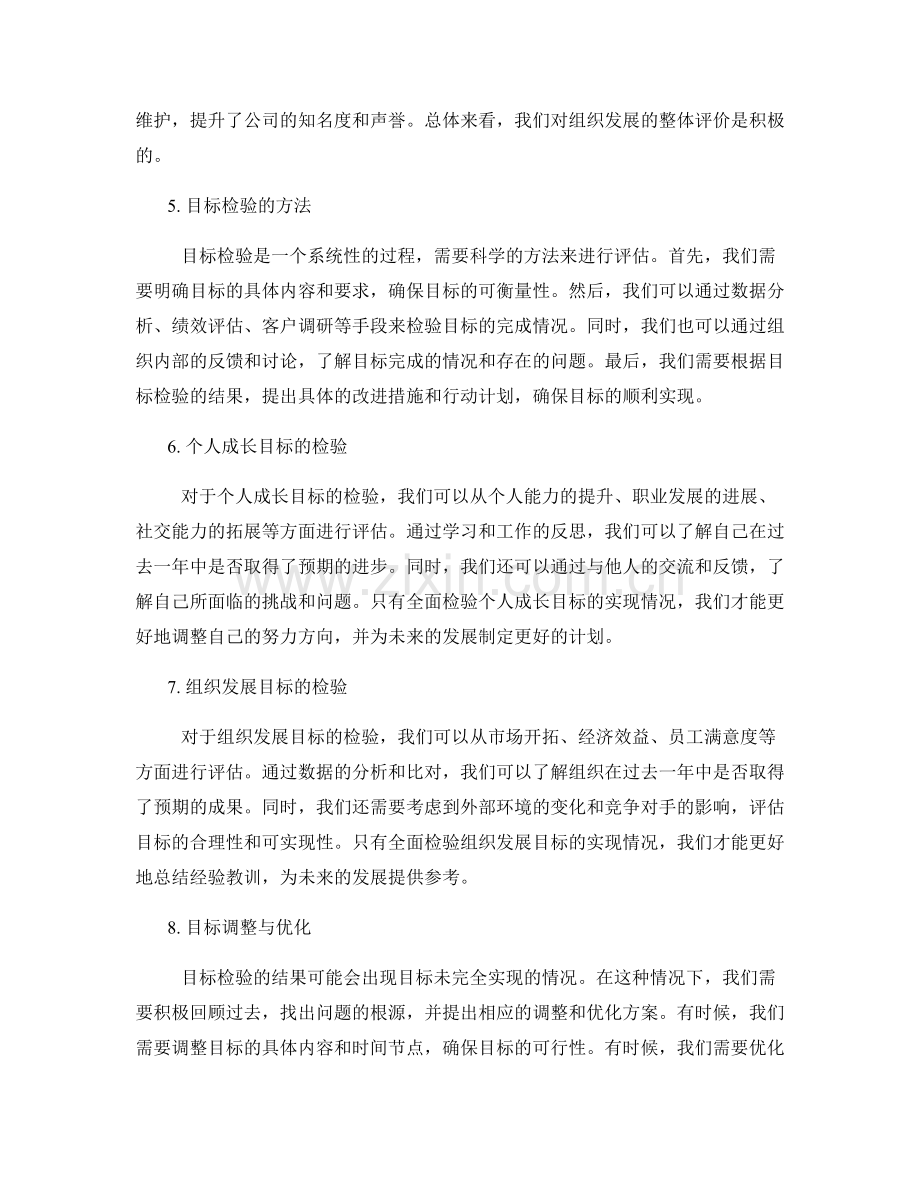 年终总结的整体评价与目标检验.docx_第2页