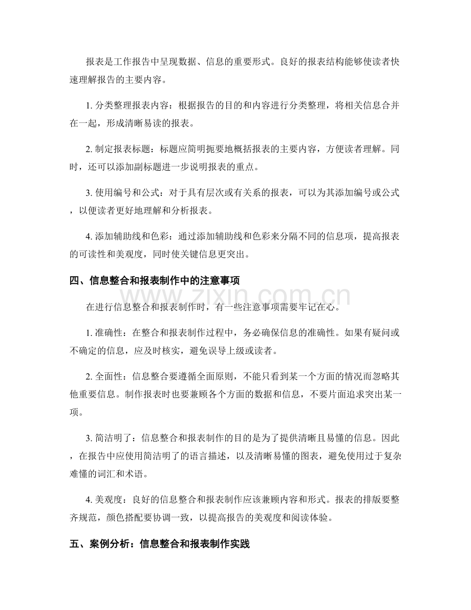 工作报告的信息整合和报表制作技巧.docx_第2页