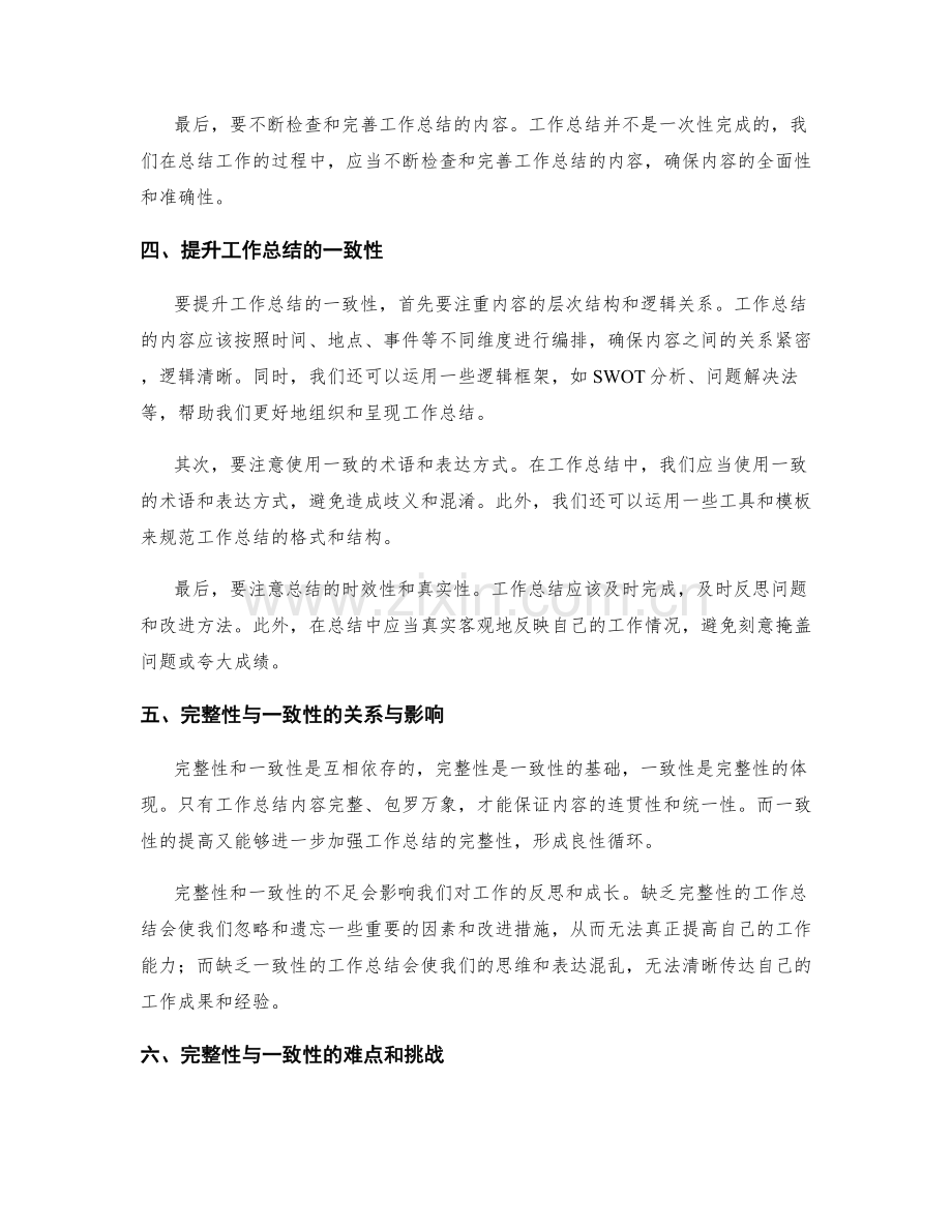 工作总结的完整性与一致性.docx_第2页