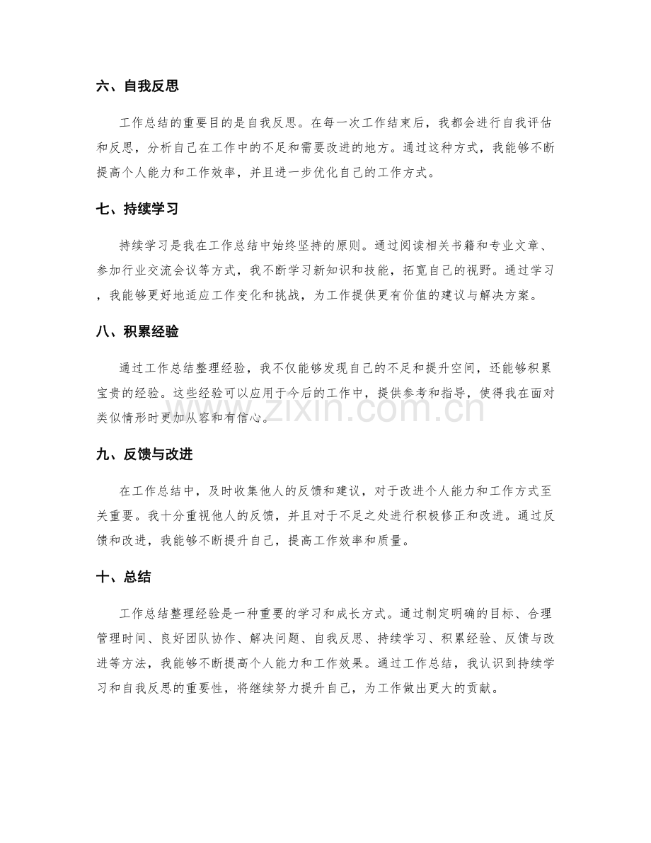 工作总结整理经验.docx_第2页