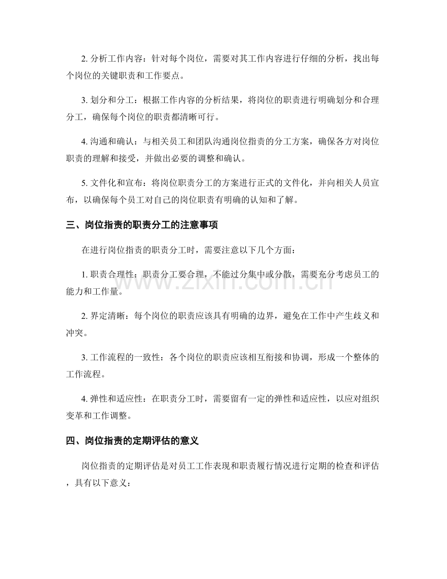 岗位职责的职责分工与定期评估.docx_第2页