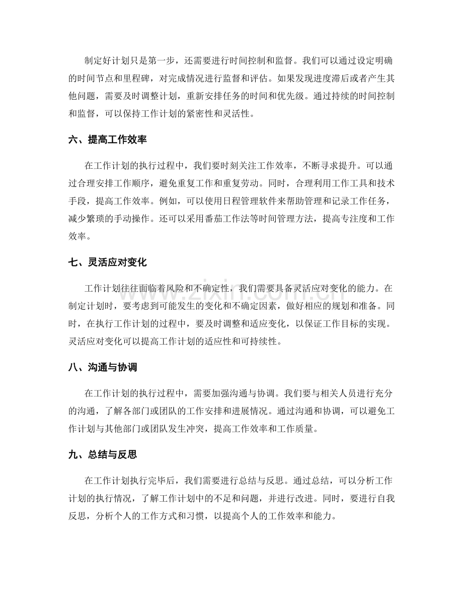 工作计划的目标管理与时间控制.docx_第2页