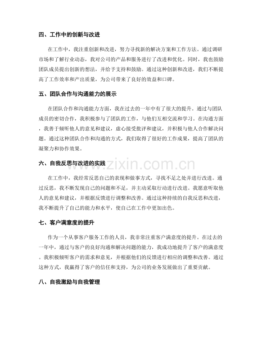 年终总结中的工作成果与自我提升.docx_第2页