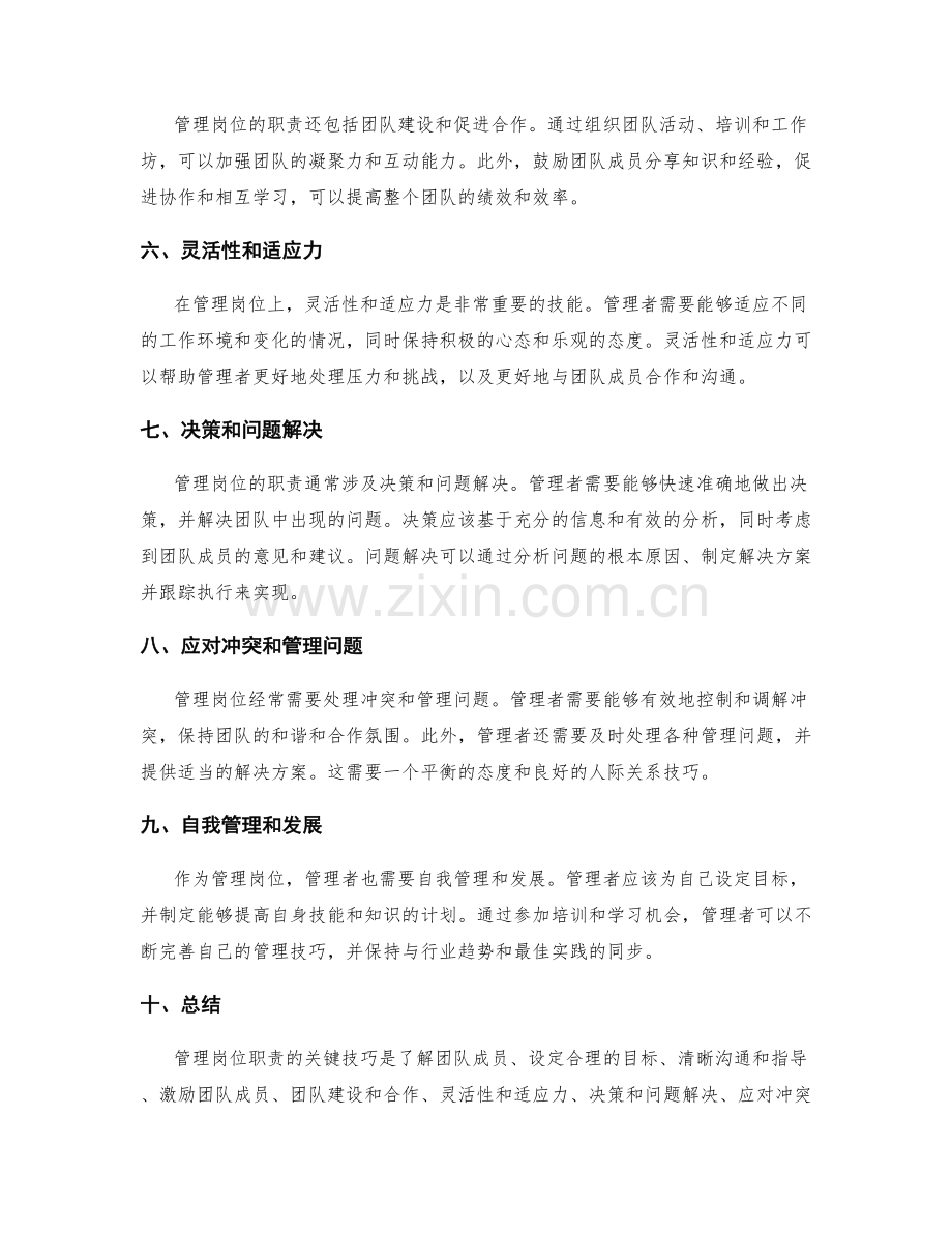 管理岗位职责的关键技巧分享.docx_第2页