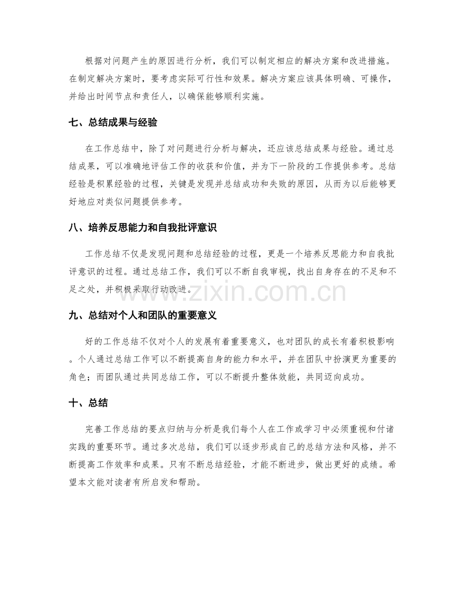 完善工作总结的要点归纳与分析.docx_第2页