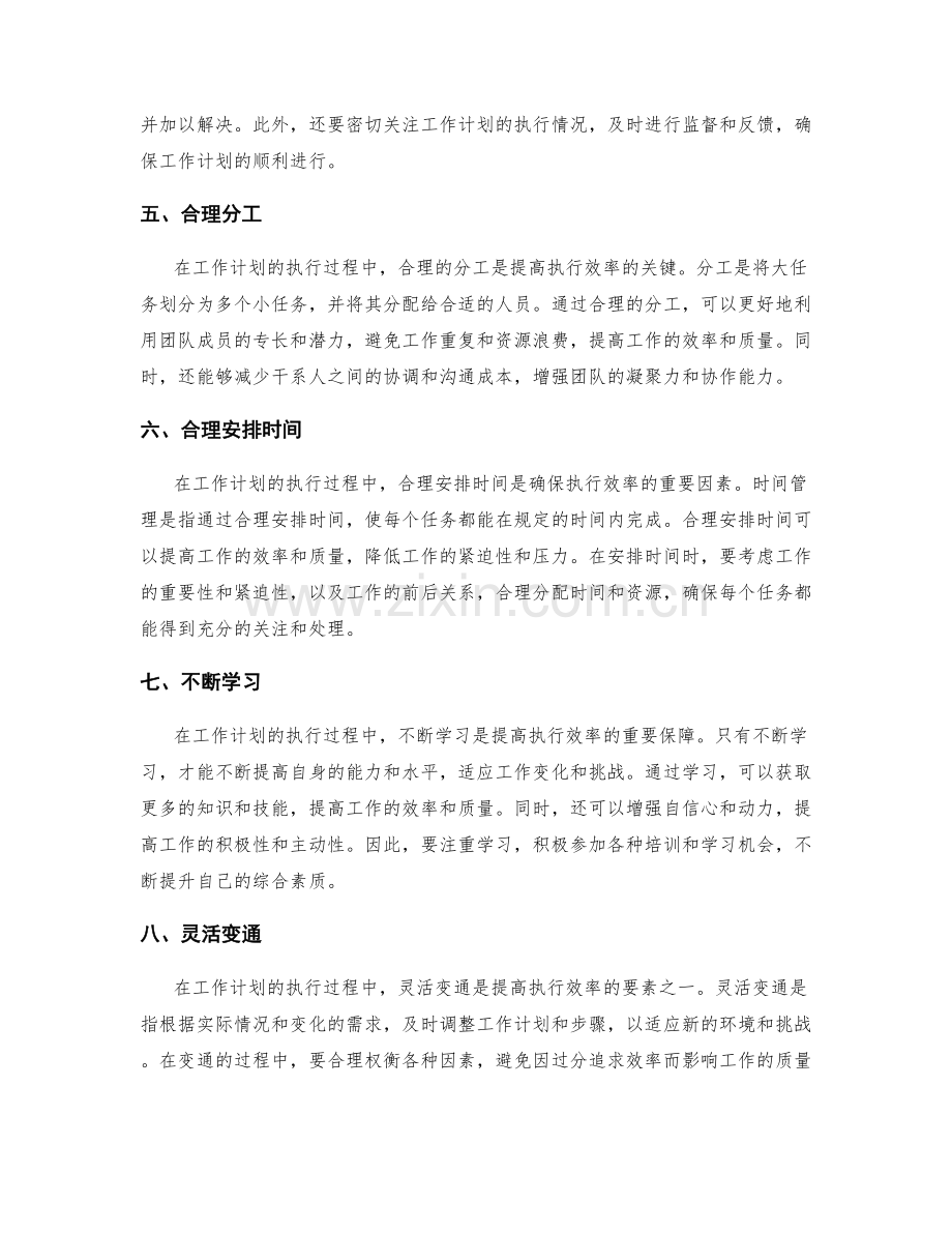 工作计划执行效率大幅提升的四大因素.docx_第2页