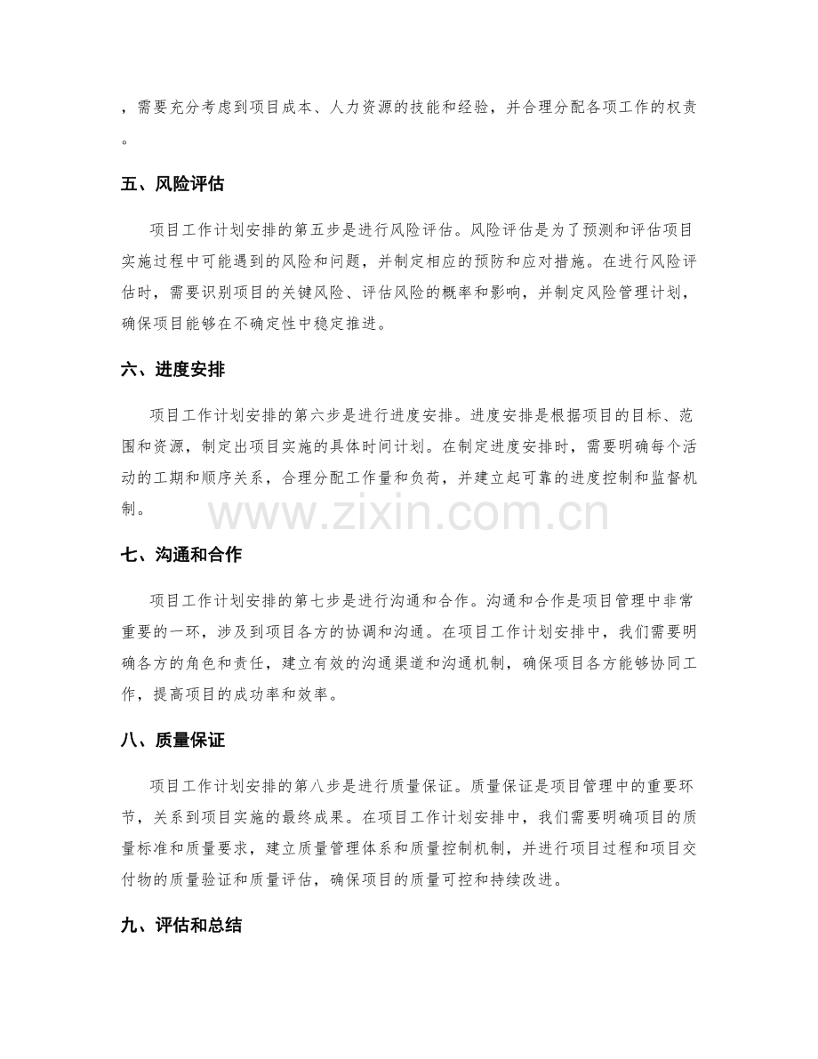 项目工作计划安排.docx_第2页