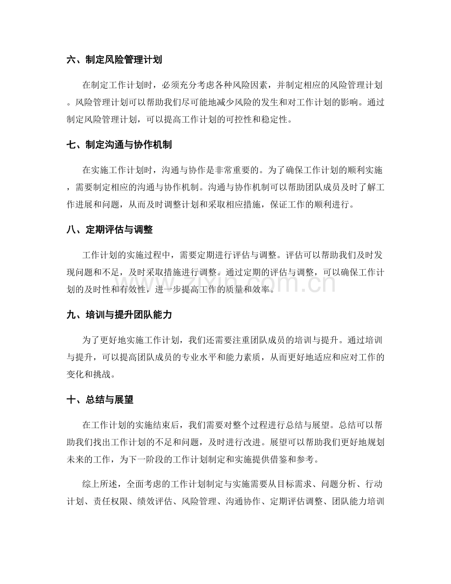 全面考虑的工作计划制定与实施.docx_第2页