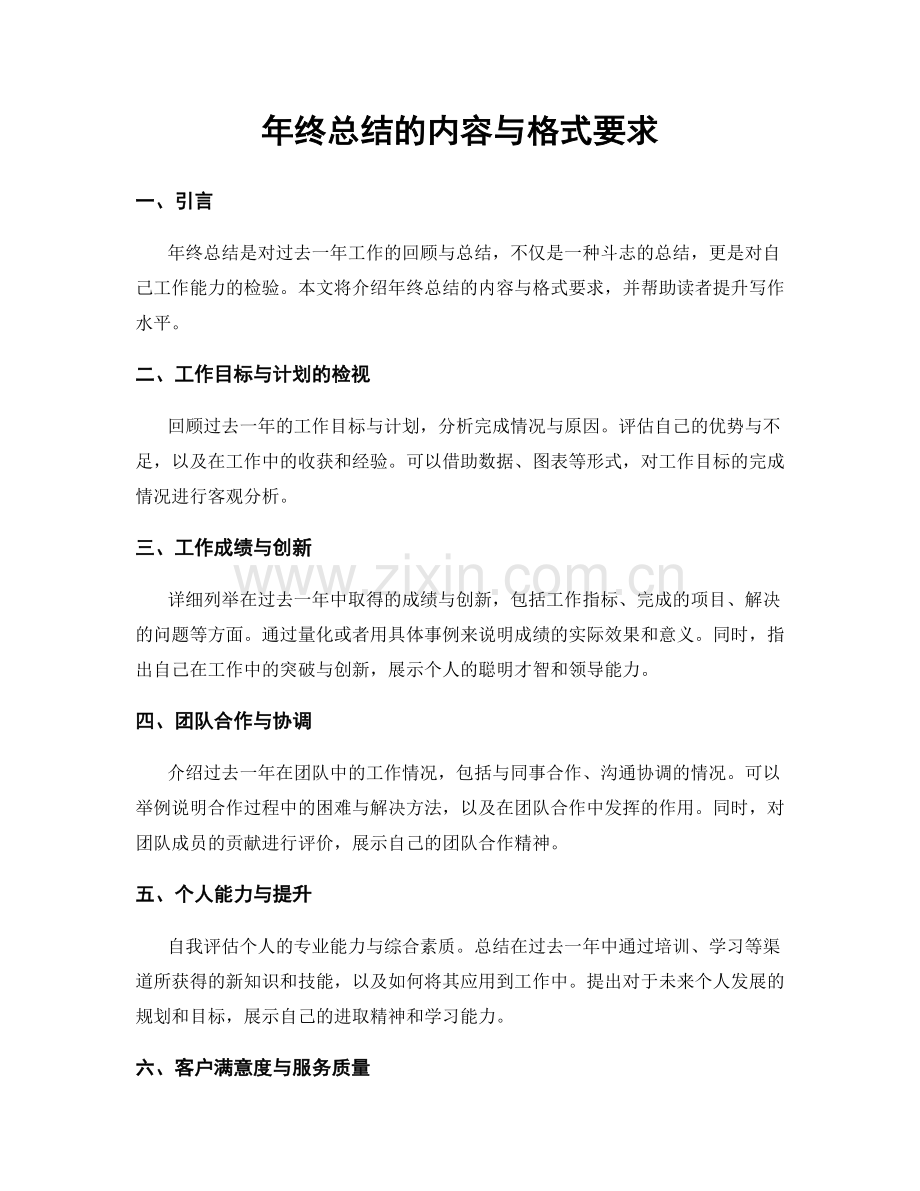 年终总结的内容与格式要求.docx_第1页