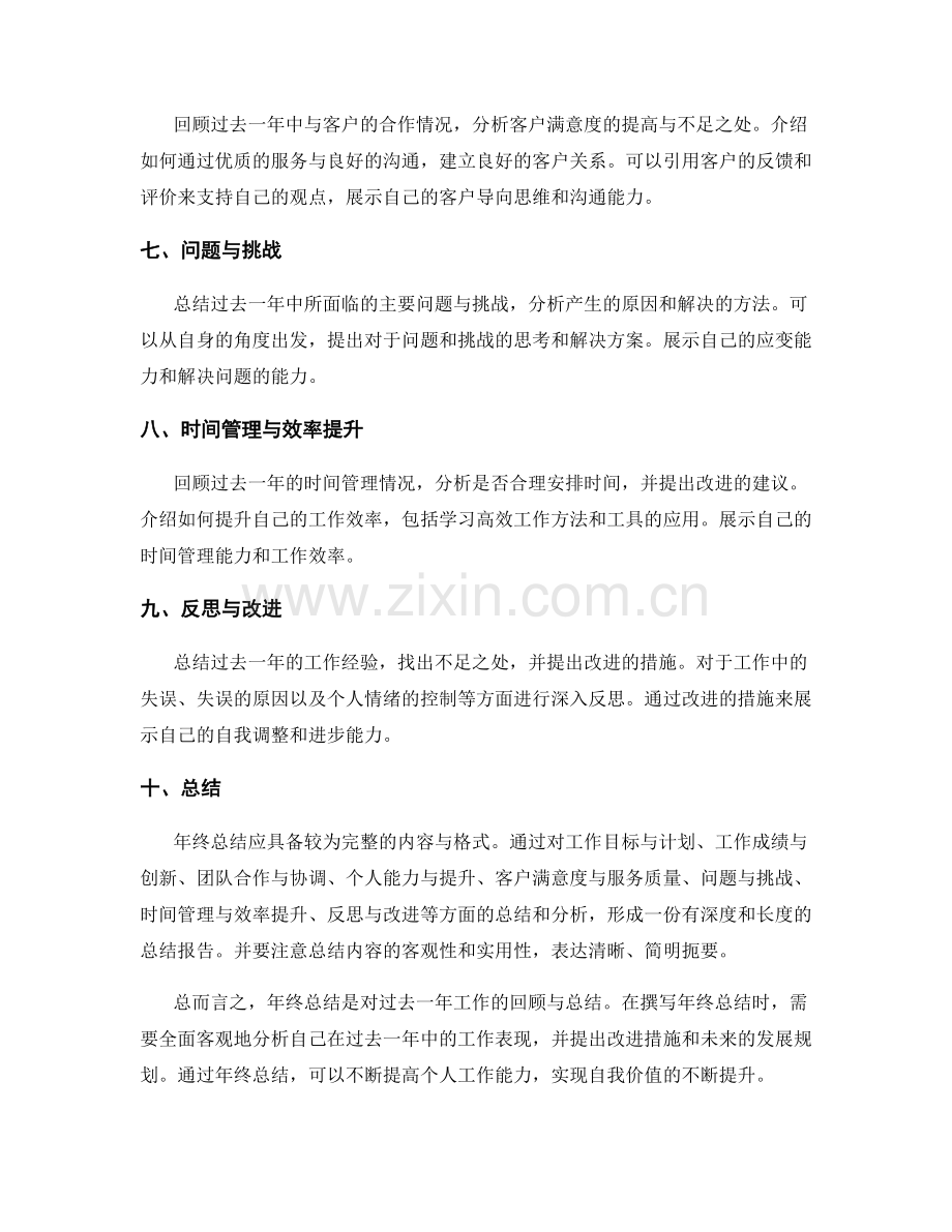 年终总结的内容与格式要求.docx_第2页