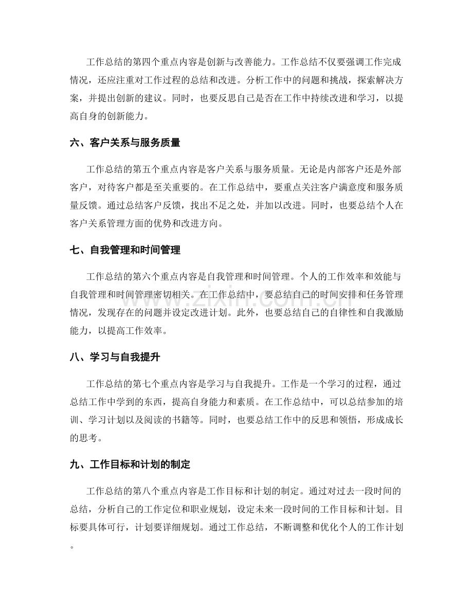 工作总结的重点内容和思考方向.docx_第2页