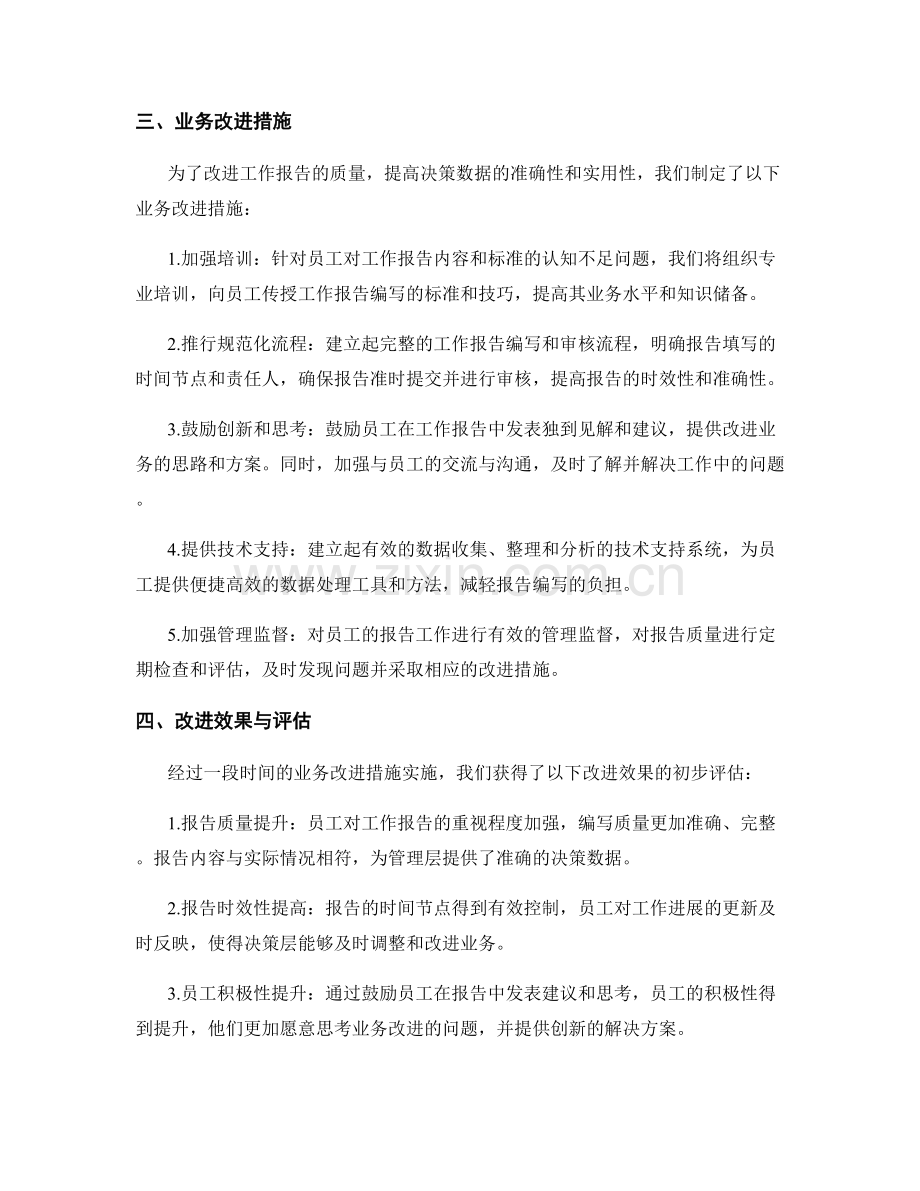 工作报告中的问题分析与业务改进.docx_第2页