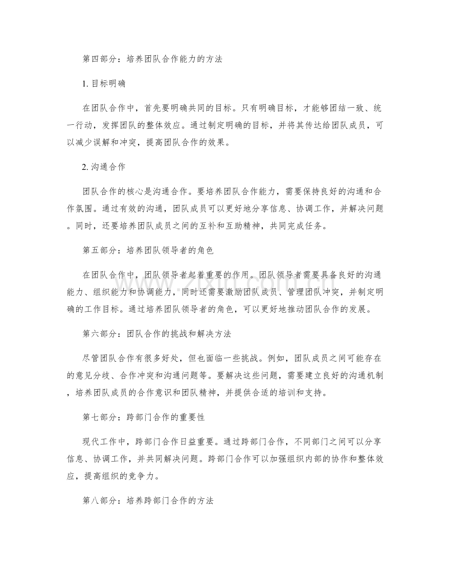 岗位职责的专业能力拓展与团队合作培养方法.docx_第2页