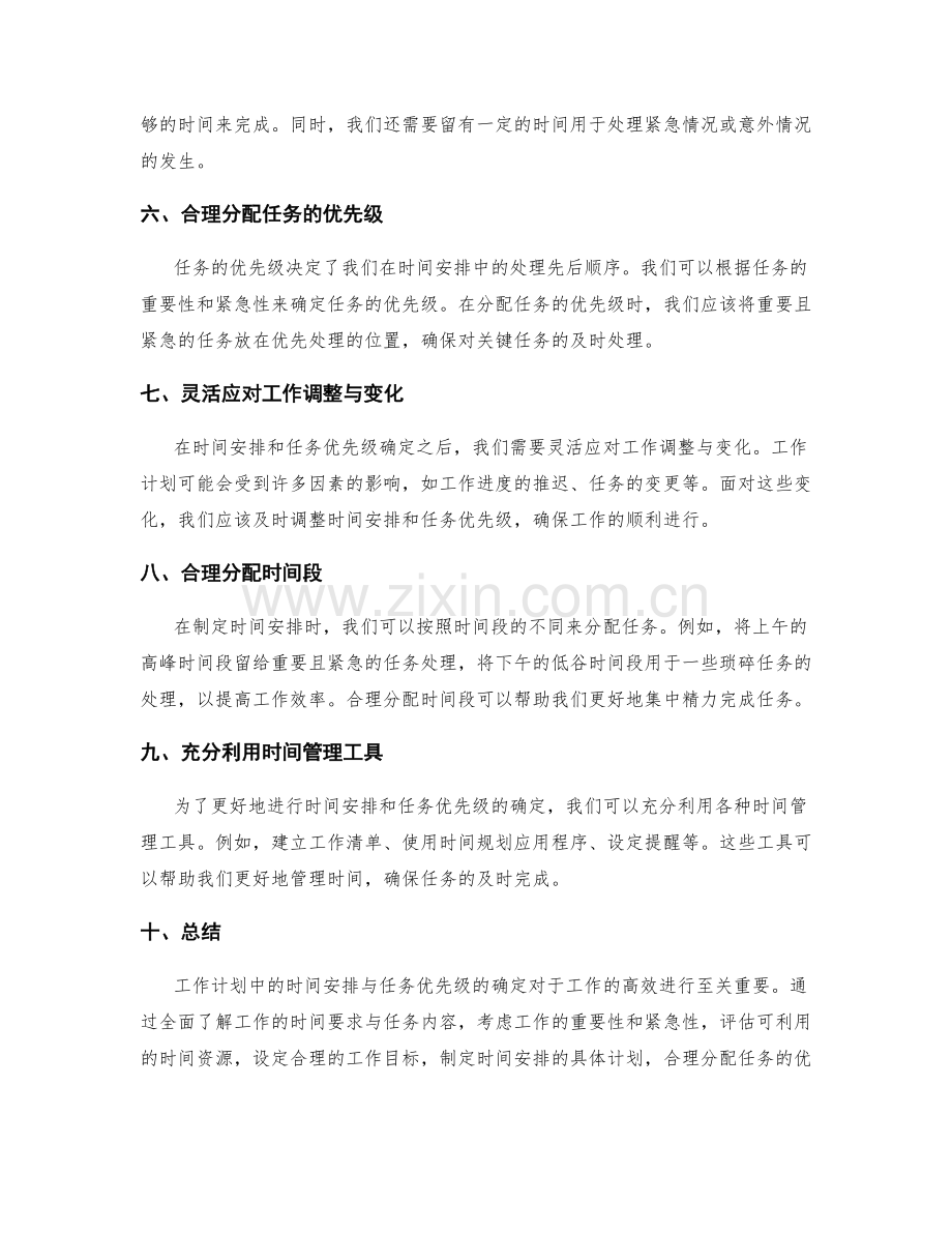 工作计划中的时间安排与任务优先级确定.docx_第2页