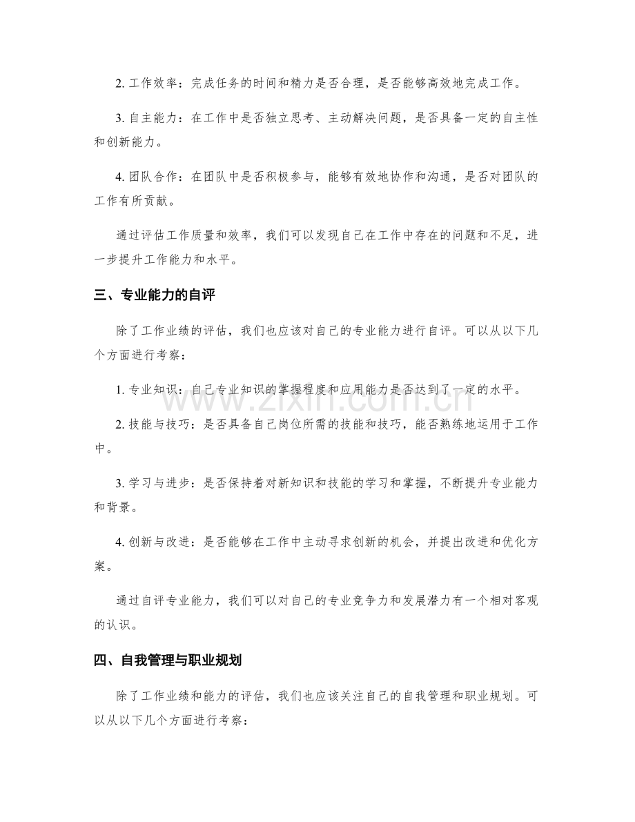 年终总结如何评估个人的工作业绩和能力.docx_第2页