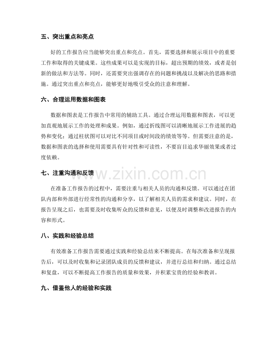 如何有效准备工作报告.docx_第2页