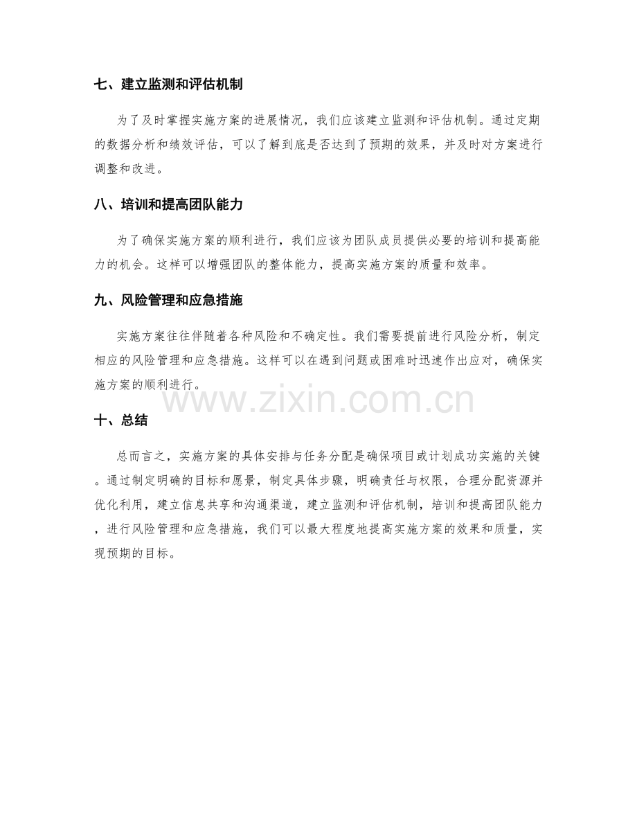 实施方案的具体安排与任务分配.docx_第2页